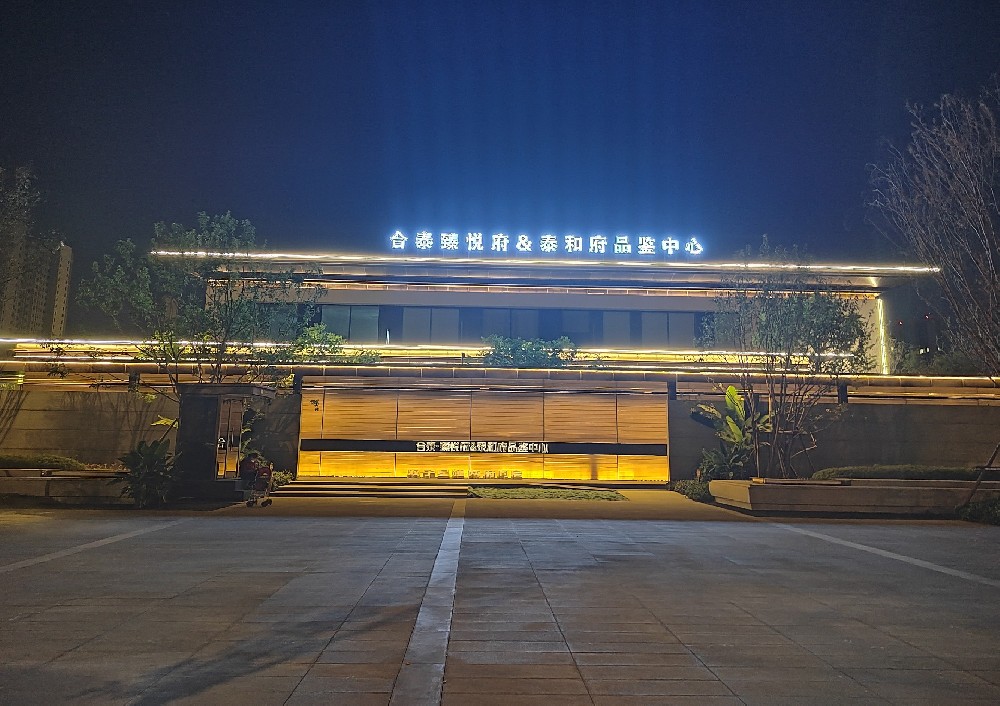 合泰御园